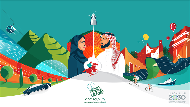 برنامج فعاليات وأنشطة اليوم الوطني السعودي 93