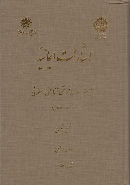 اشارات ايمانيه