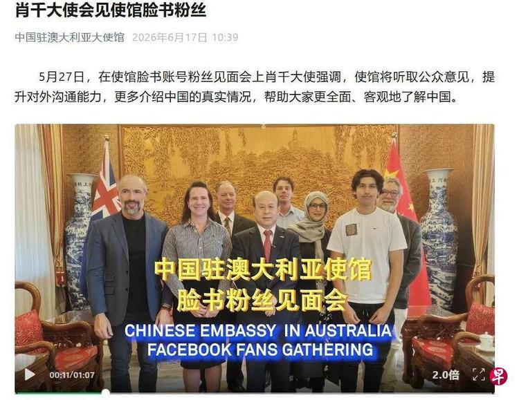 中国驻澳大利亚大使会见使馆脸书粉丝