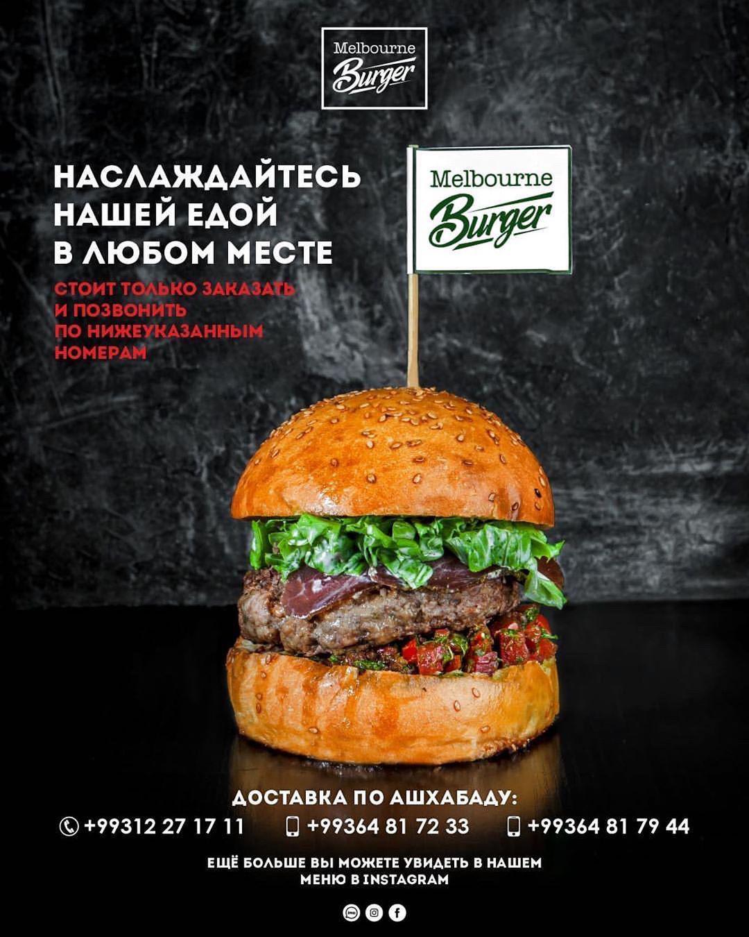 Melbourne Burger это - самые вкусные бургеры и не только.