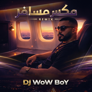مكس مسافر DJ WOW BOY