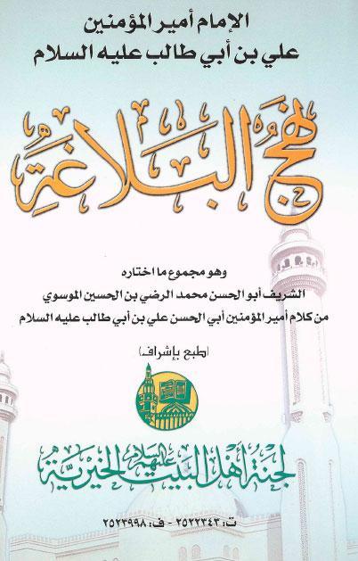 Nahjol Balaagha