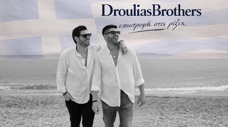 Droulias Brothers - Epistrofi Stis Rizes
