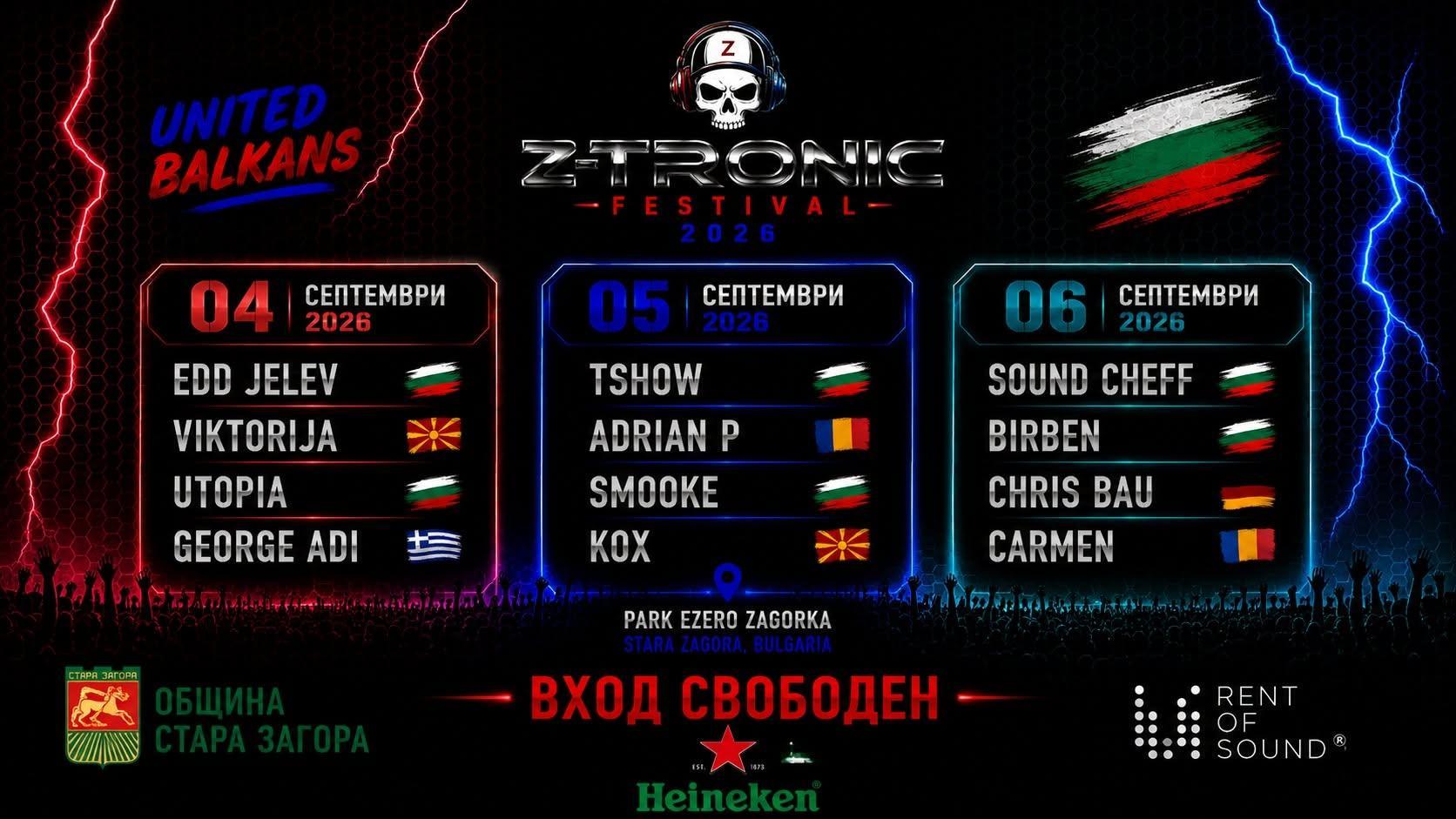 Z-Tronic Festival 2026 събира електронната сцена на Балканите в Стара Загора