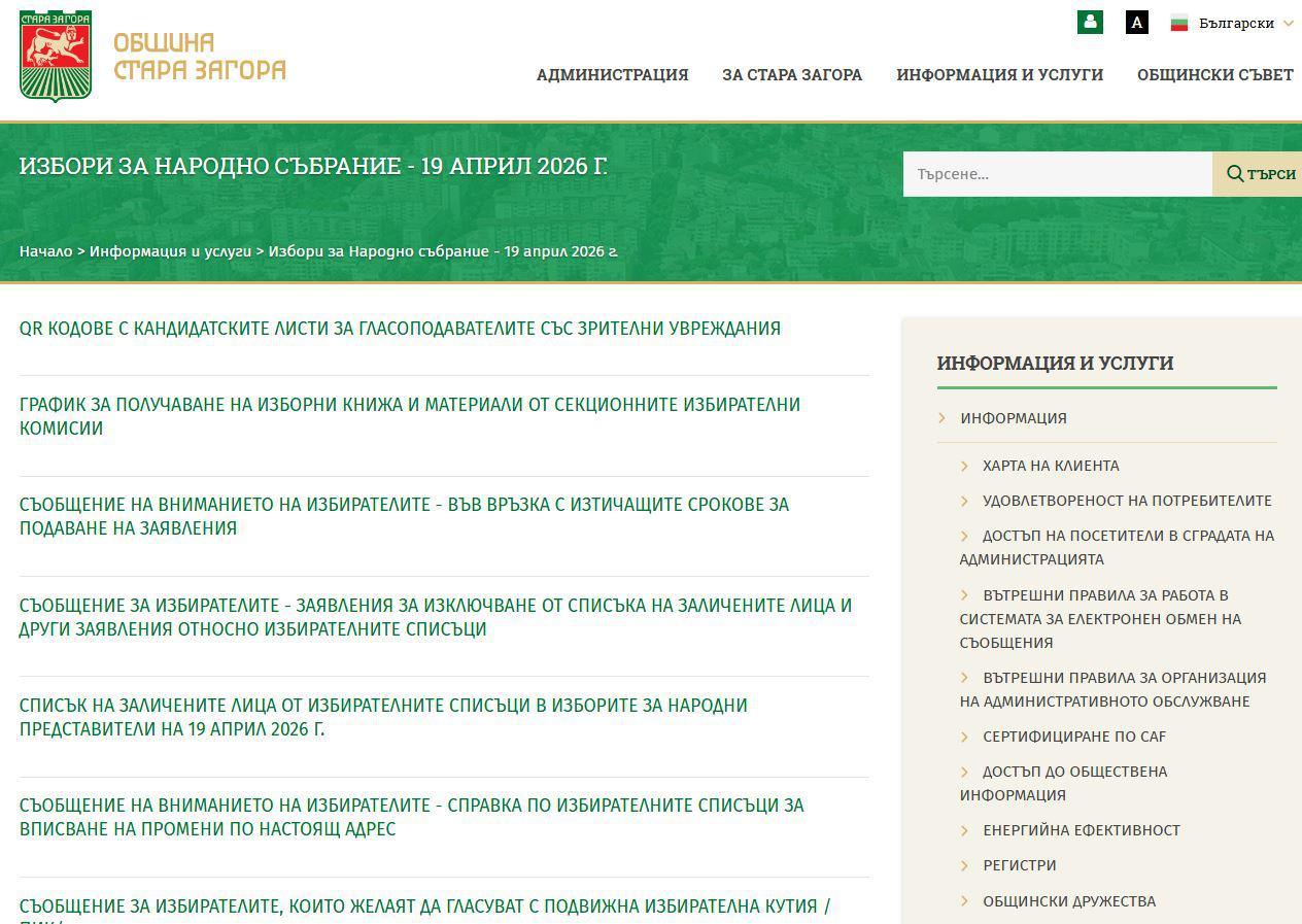 Община Стара Загора е подготвена за предстоящите избори на 19 април