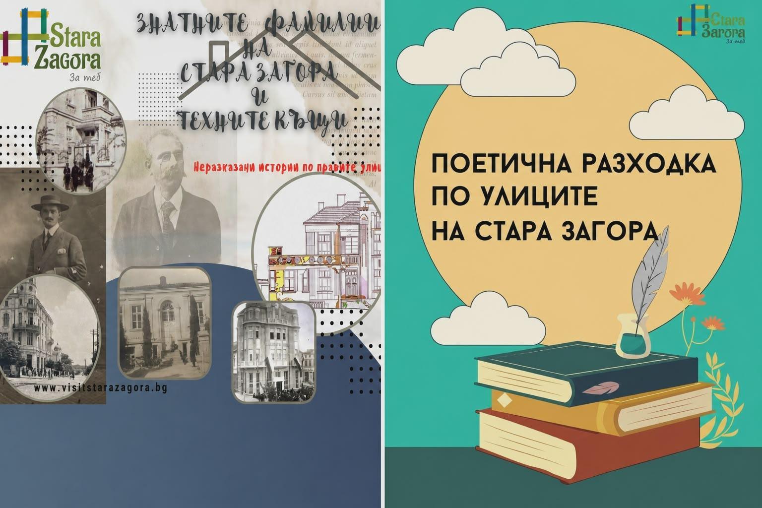 Вълнуващ уикенд с безплатни турове от Туристическия информационен център – Стара Загора