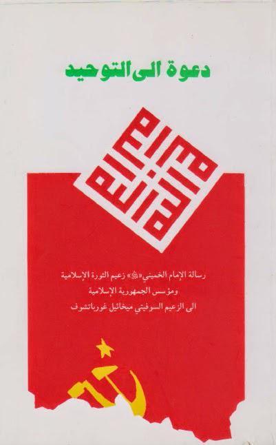 دعوة إلى التوحيد