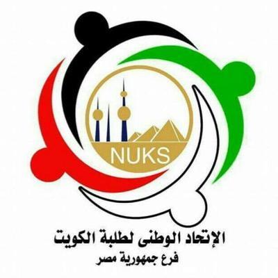 اتحاد طلبة الكويت في مصر