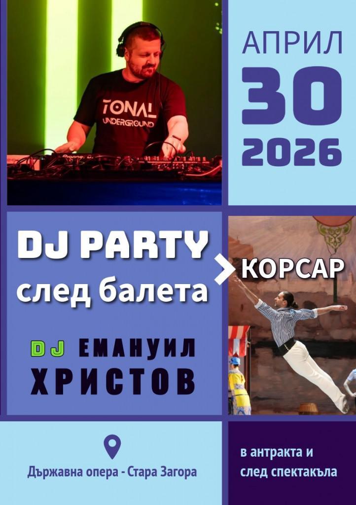 Балетът среща електронната сцена в Държавна опера – Стара Загора