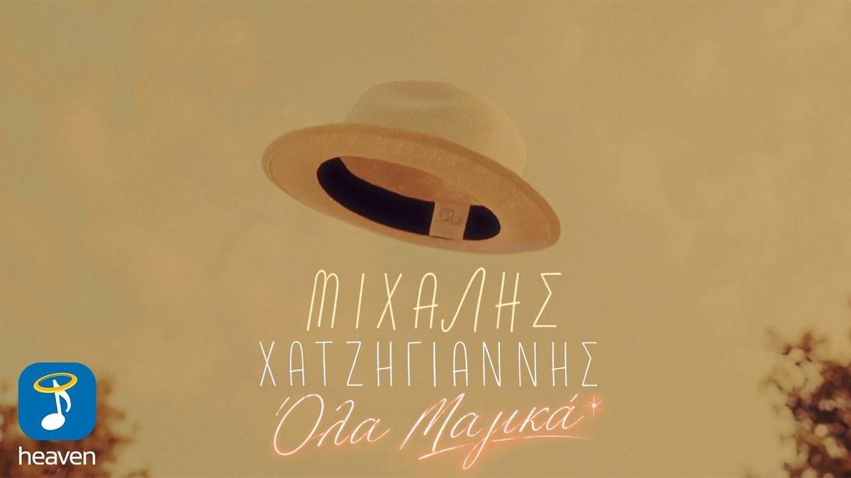 Michalis Hatzigiannis - Ola Magika