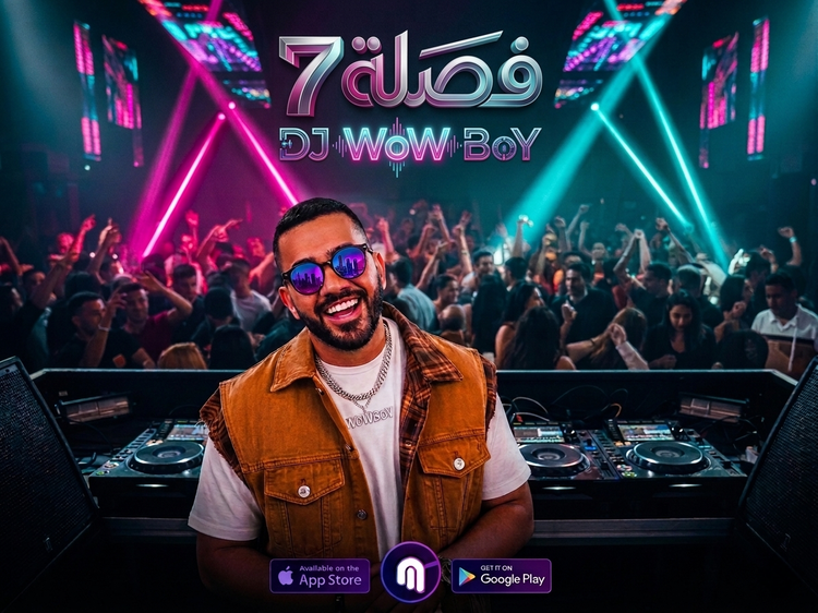 DJ WOW BOY 2026 -فصله 7 