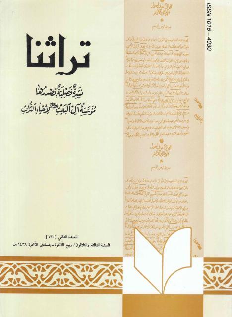 تراثنا 
