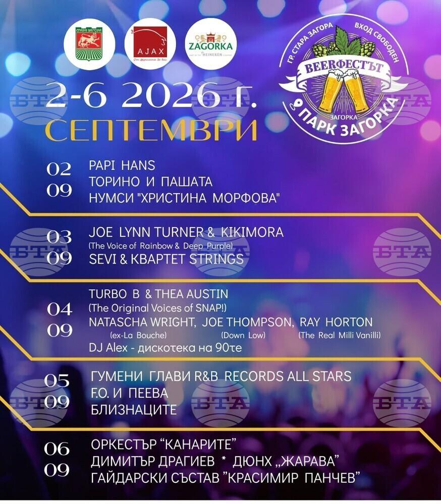 Стара Загора щe бъде домакин на петдневен „Beerфест“, който събира любители на музиката и бирата за 11-и път