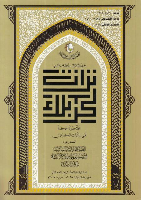 تراث كربلاء