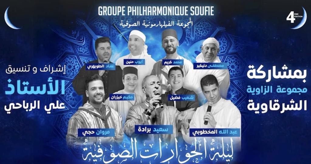 ‎ليلة الحوارات الصوفية - 1