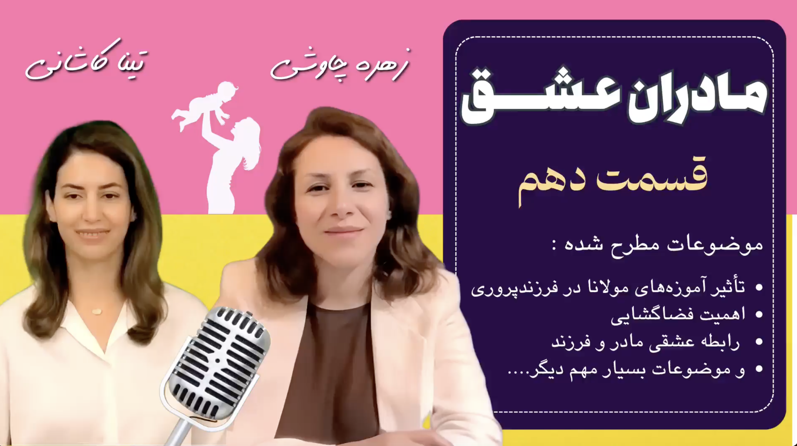 قسمت دهم