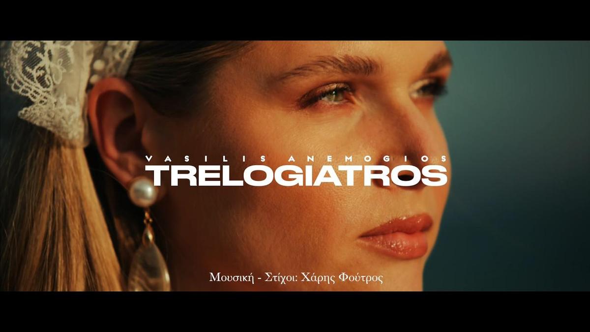 Vasilis Anemogios - Trelogiatros