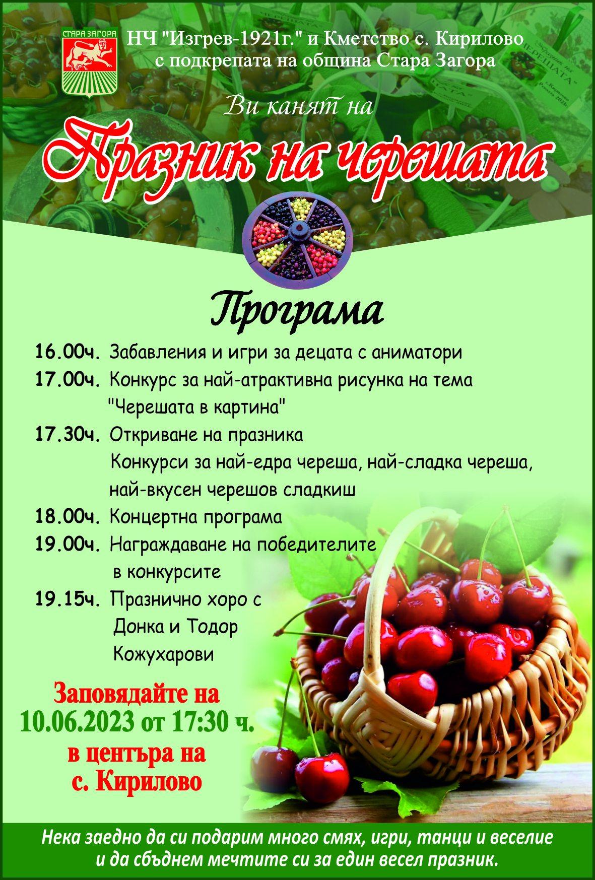 Празник на черешата за поредна година очаква гости в Кирилово