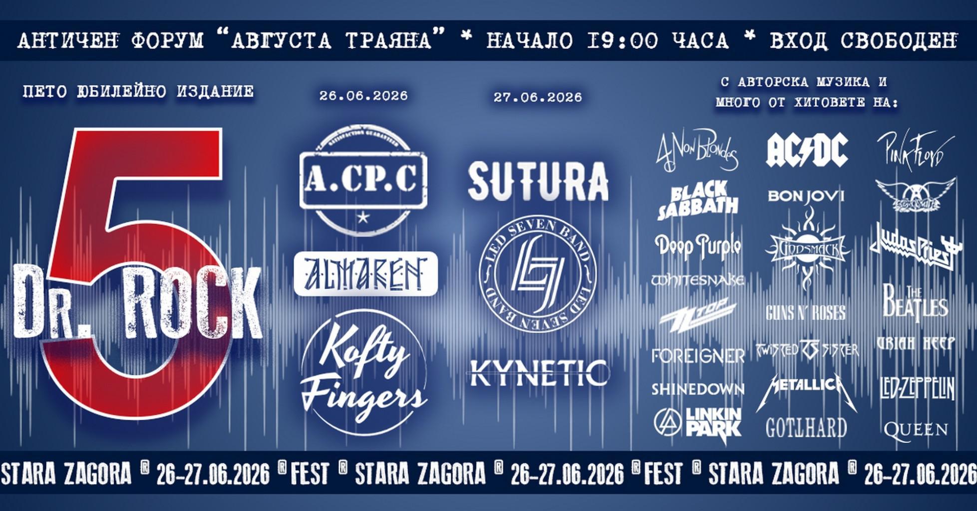 Петото издание на Doctor Rock ще разтърси Стара Загора на 26 и 27 юни