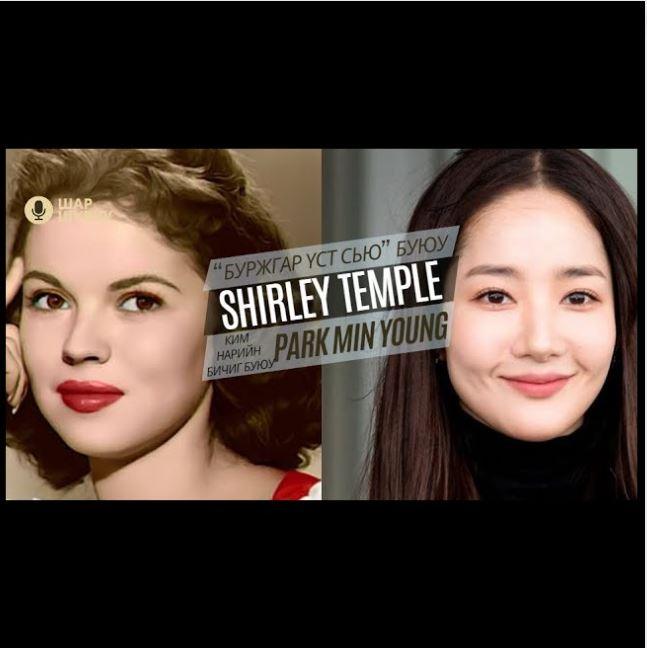 Шар шувуу | 2023-11-27 | Park Min Young, Shirley Temple part 2