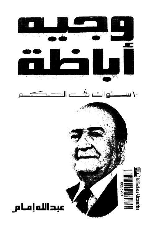 وجيه اباظة