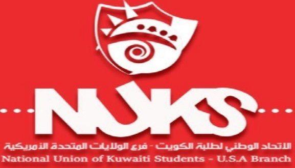 الاتحاد الوطني لطلبة الكويت - فرع الولايات المتحدة الأمريكية