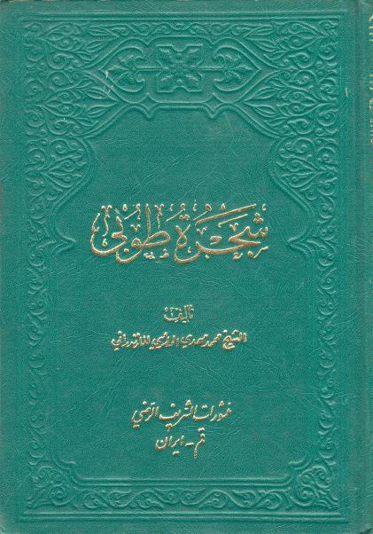 شجرة طوبى