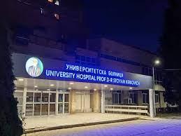 УМБАЛ „Проф. д-р Стоян Киркович“ е определена за университетска болница