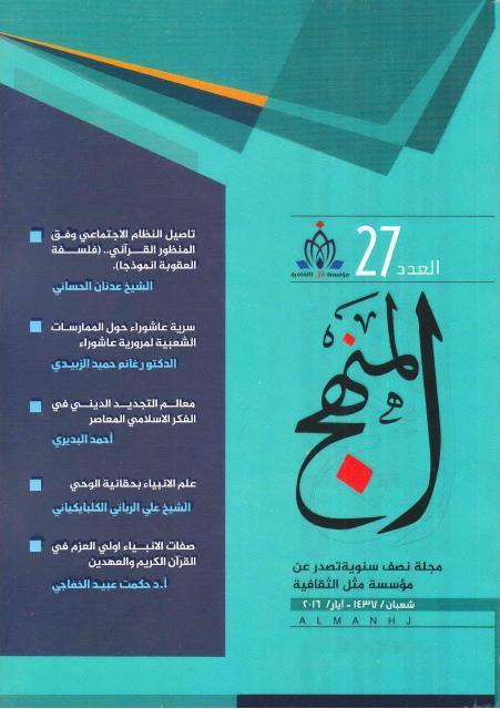 مجلة المنهج 