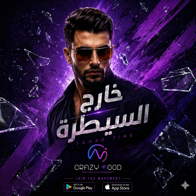 FAHAD TIME مكس خارج السيطرة