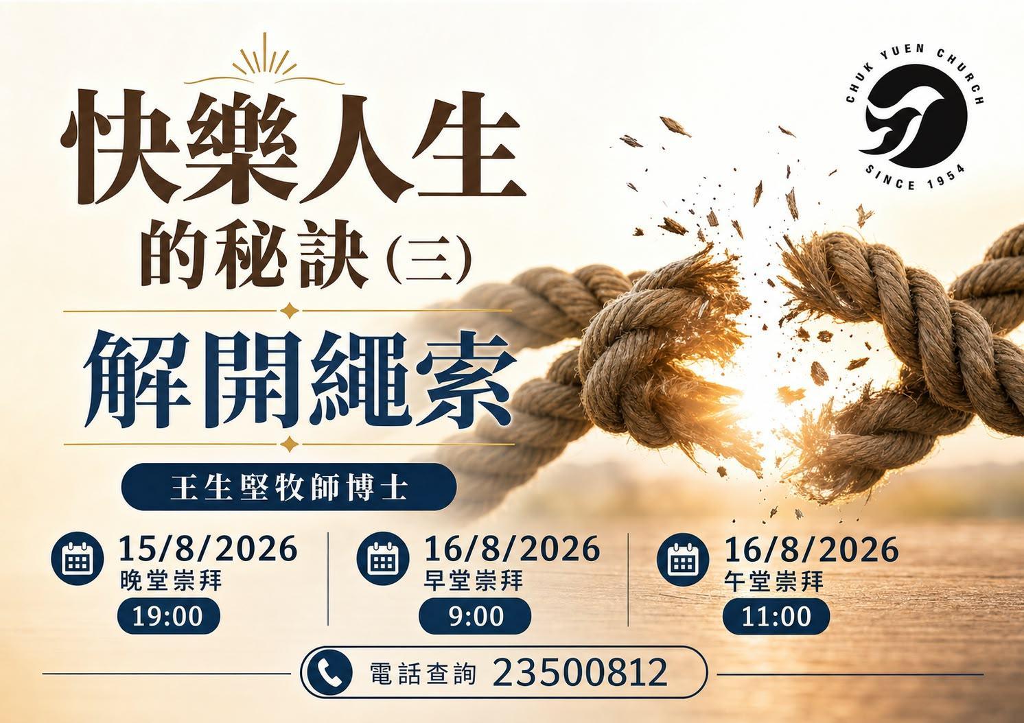 2026年8月15-16日