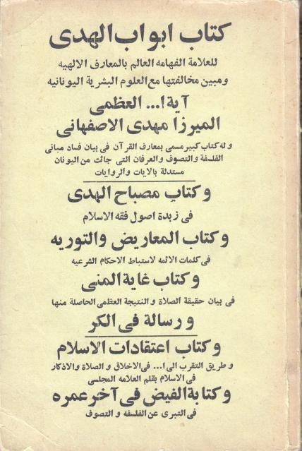 أبواب الهدى ومصباح الهدى والمعاريض والتورية وغاية المنى ورسالة في الكر