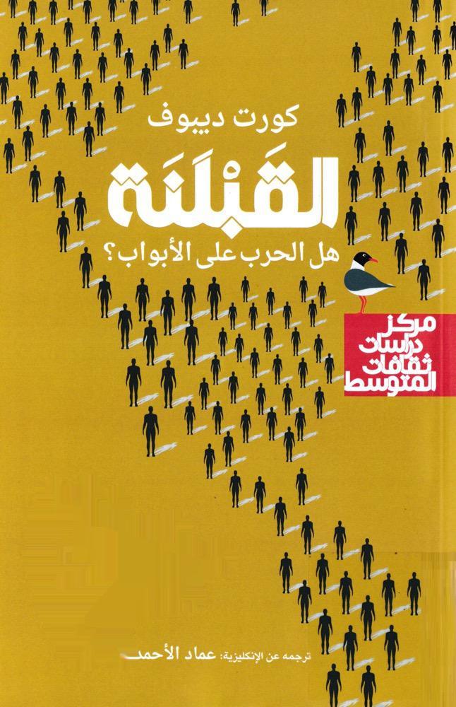 القبلنة هل الحرب على الأبواب؟