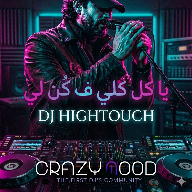 DJ HIGHTOUCH _ يا كل كلي ف كن لي