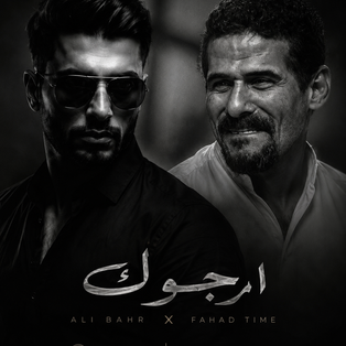 FAHAD TIME _ ارجوك - علي بحر