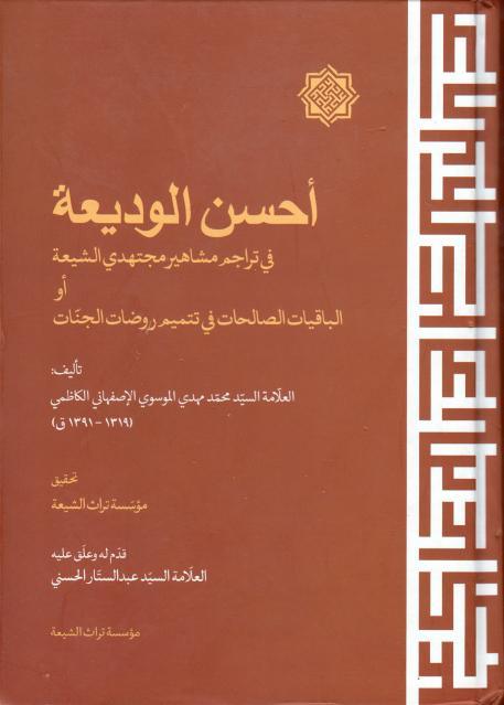 أحسن الوديعة
