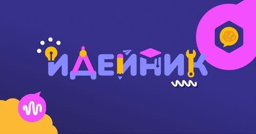 „Идейник 2026“ дава шанс на старозагорски ученици да реализират свои идеи