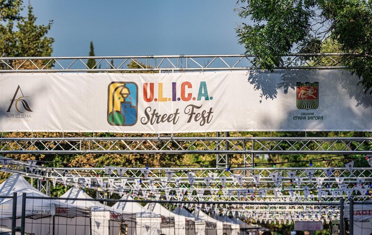 U.L.I.C.A. – Street Fest оживи центъра на Стара Загора