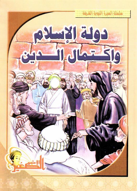 سلسلة السيرة النبوية الشريفة