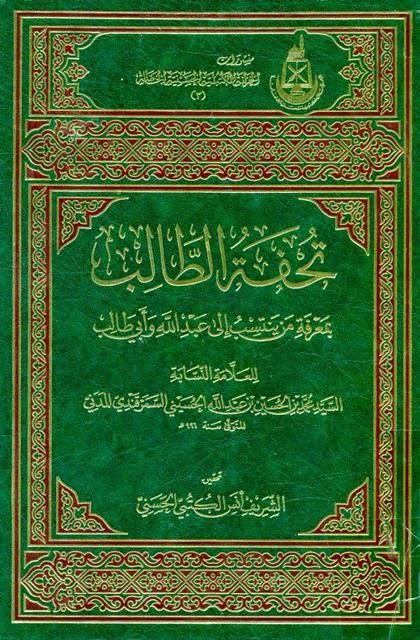 تحفة الطالب