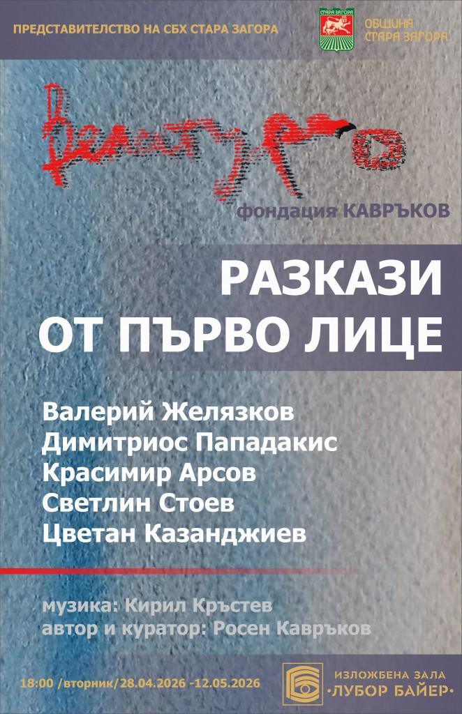 Изложбата „Велатура“ ще бъде представена в зала „Лубор Байер“