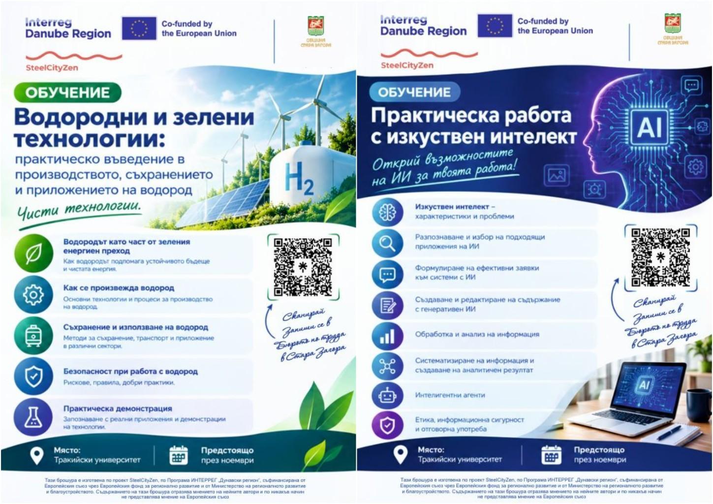 Безплатни обучения по водородни технологии и изкуствен интелект ще се проведат в Стара Загора