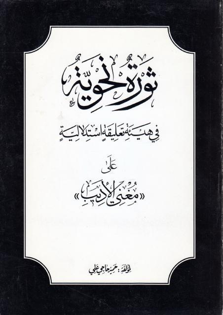 ثورة نحوية