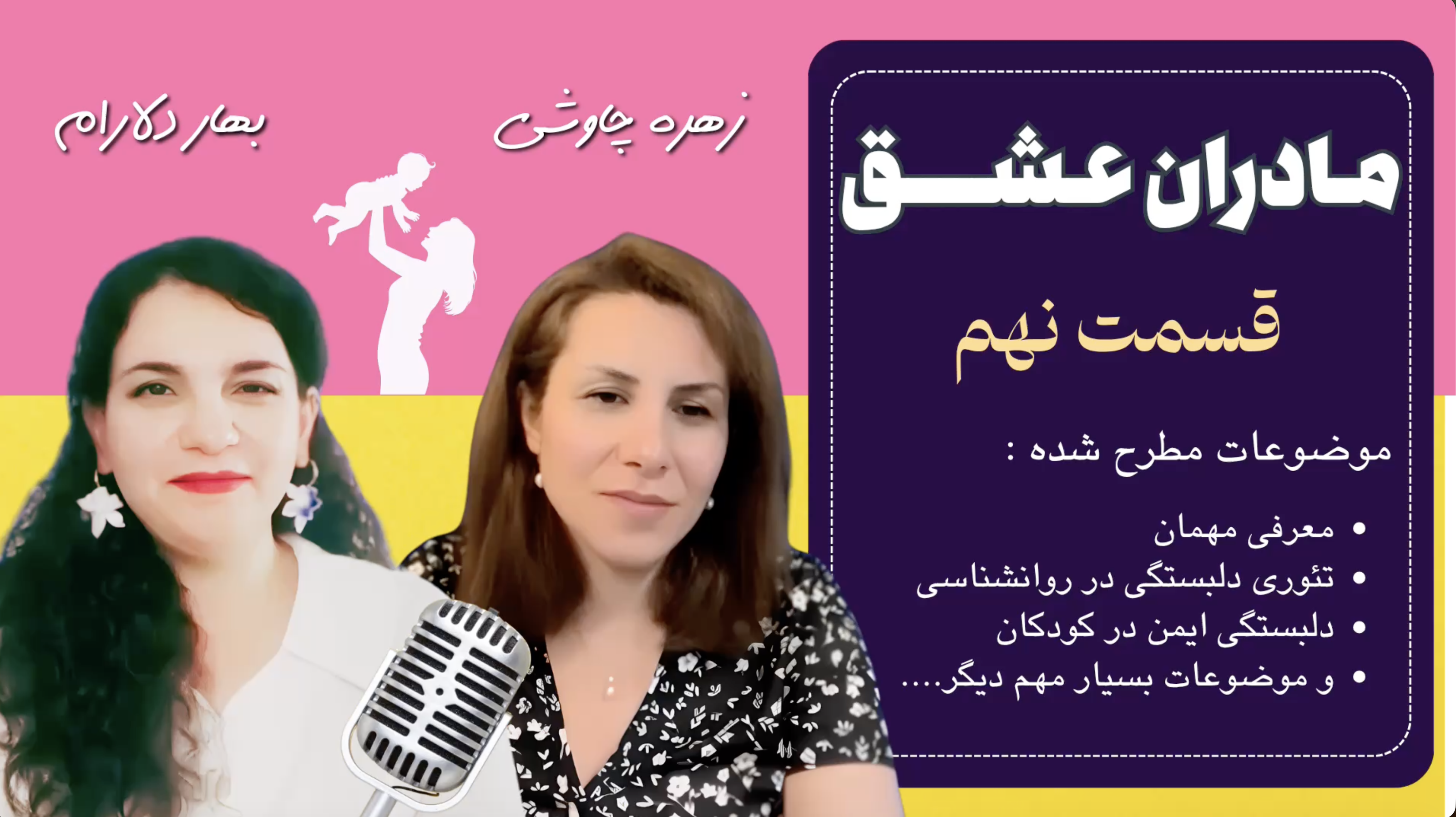 قسمت نهم