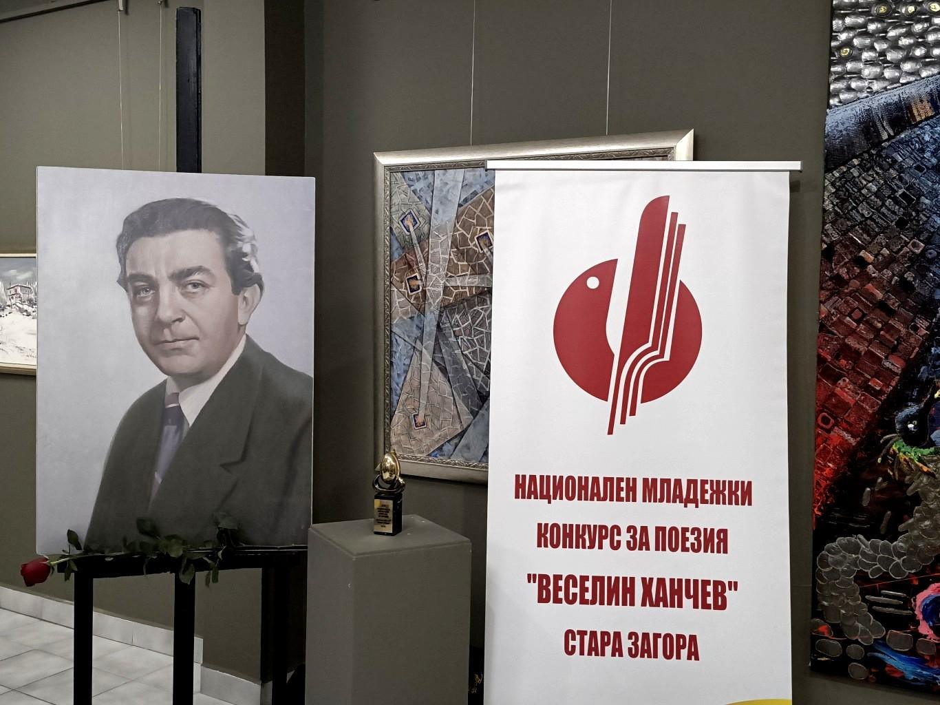 Стара Загора очаква Националния младежки конкурс за поезия „Веселин Ханчев” – 2026
