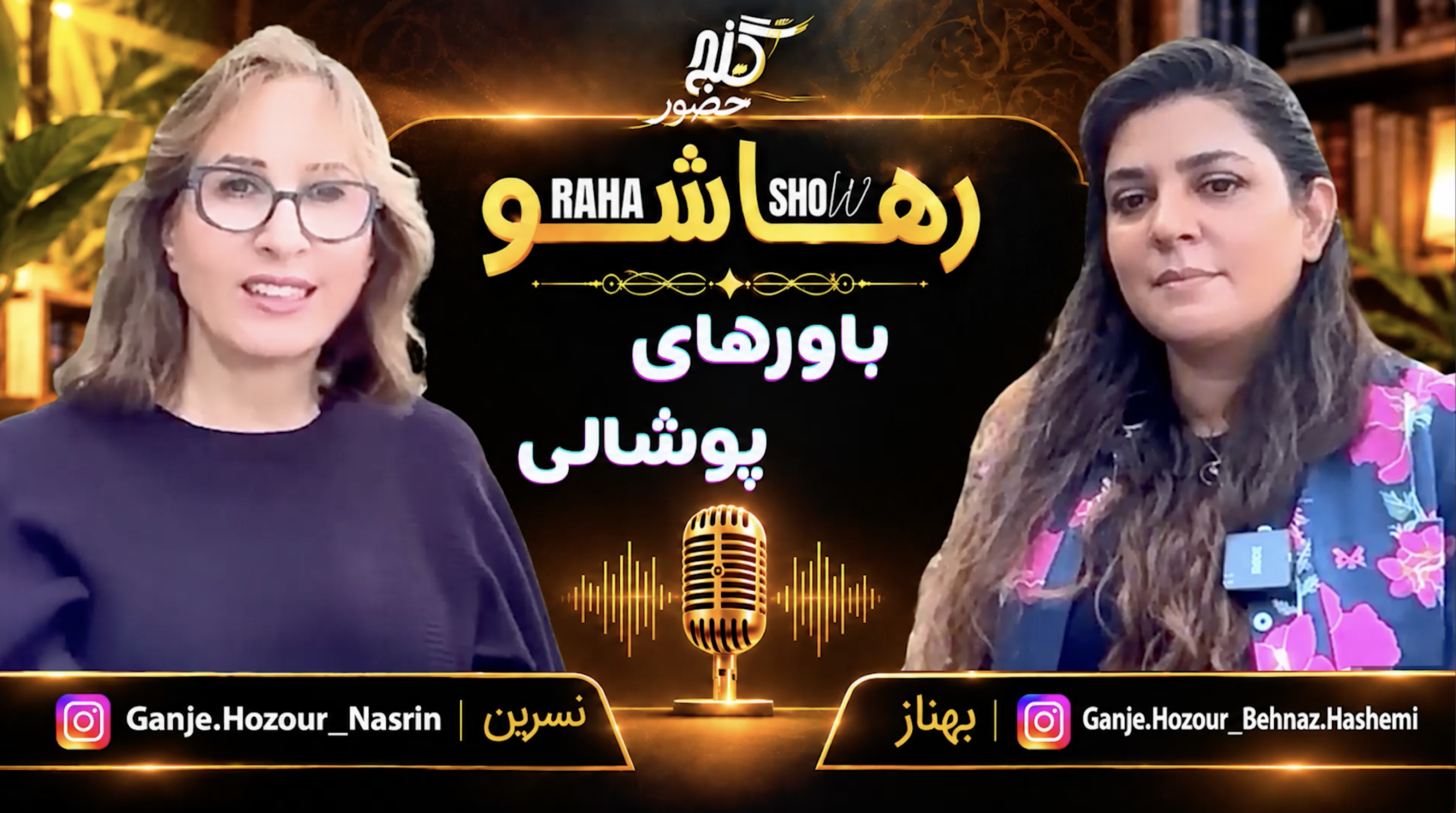 باورهای پوشالی