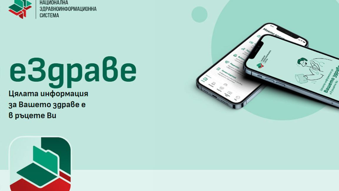 Мобилни пунктове на РЗИ – Стара Загора осигуряват достъп до е-Здраве