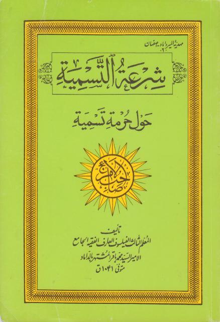 شرعة التسمية