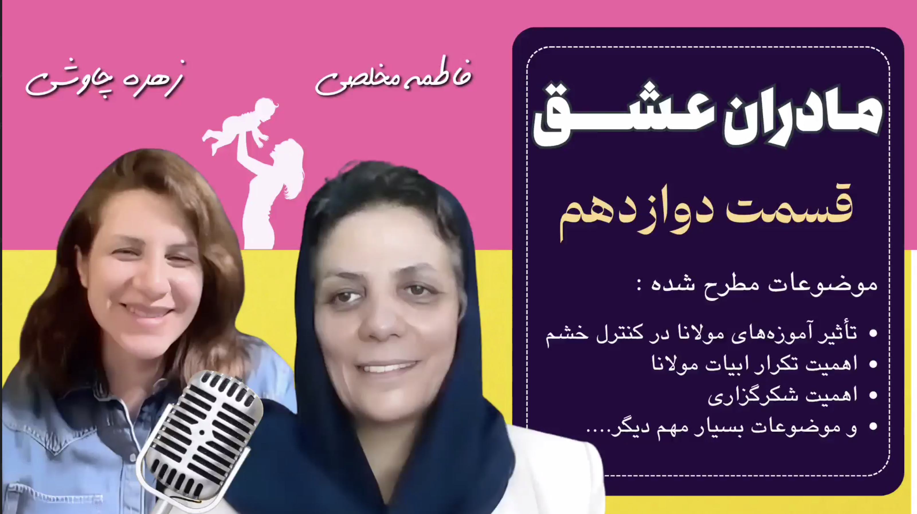 قسمت دوازدهم