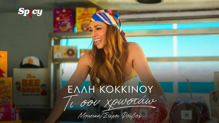 Elli Kokkinou - Ti Sou Hrostao